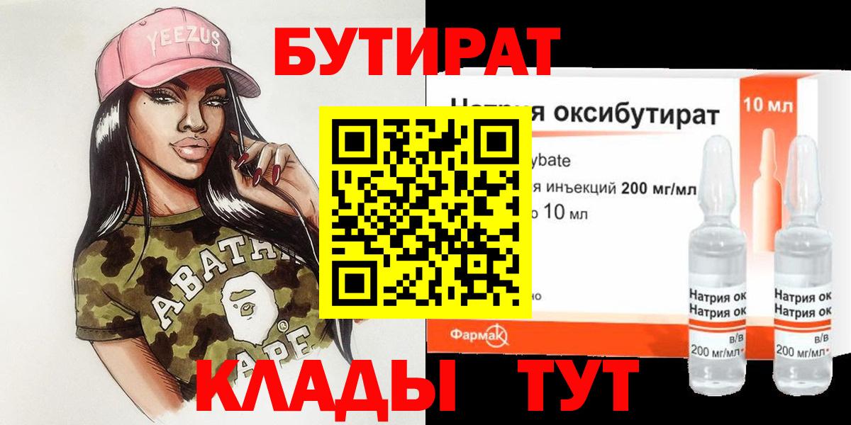 Гусь-Хрустальный  БУТИРАТ GHB  Бутират  Вход с VPN 