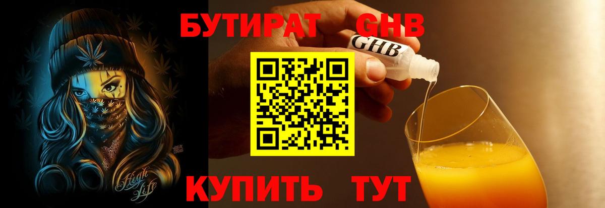 Бутират жидкий экстази Гусь-Хрустальный