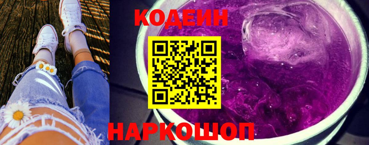 Гусь-Хрустальный  Кодеин Purple Drank  Вход с VPN  Codein Purple Drank 