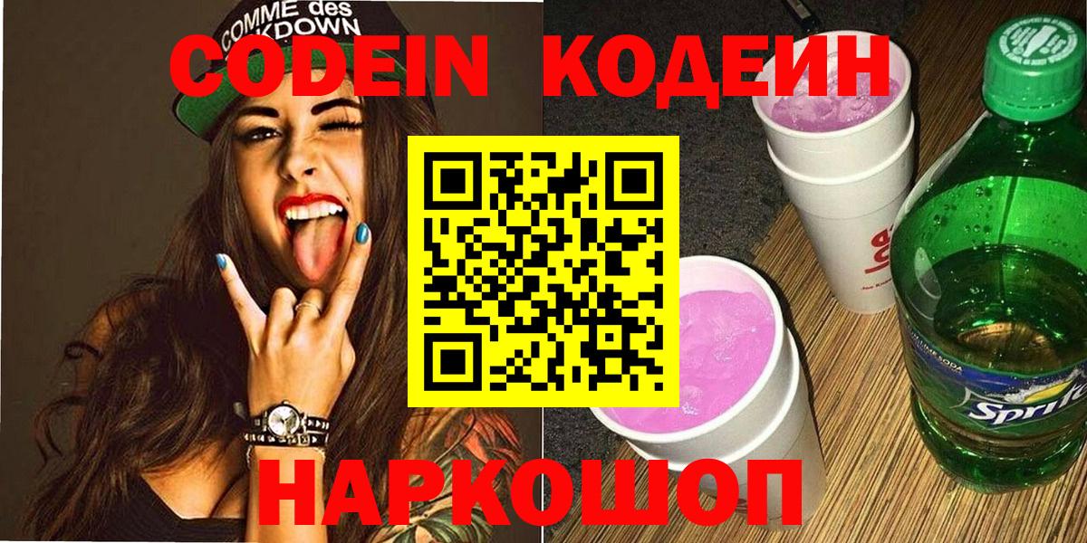Кодеин напиток Lean (лин) Гусь-Хрустальный