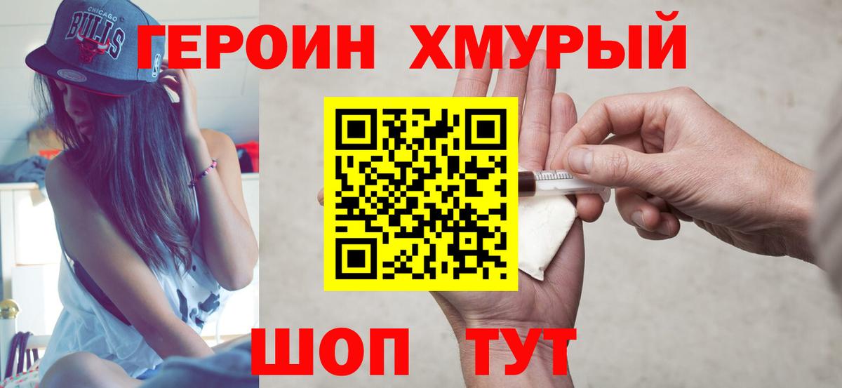 ГЕРОИН Heroin Гусь-Хрустальный