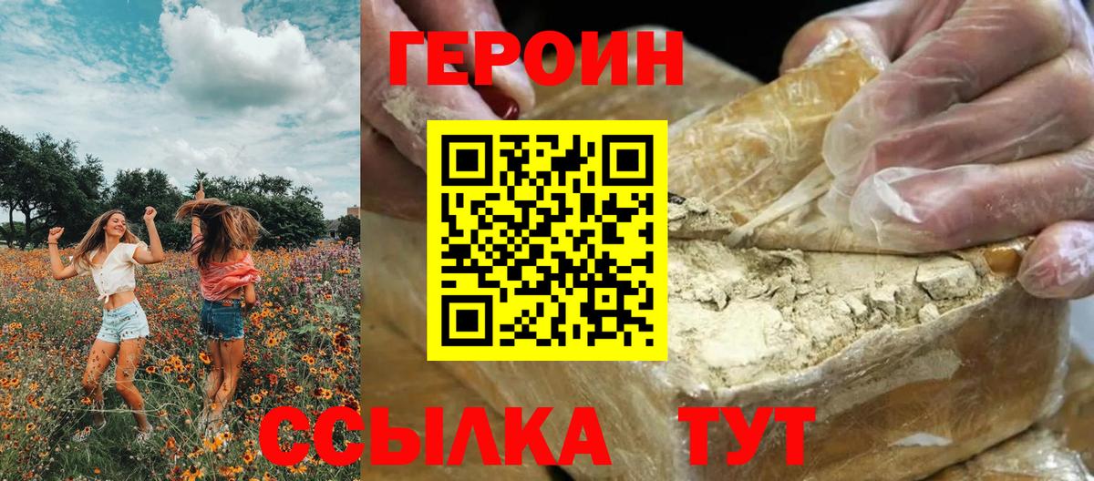 Героин  Вход с VPN  Гусь-Хрустальный  ГЕРОИН Афган 