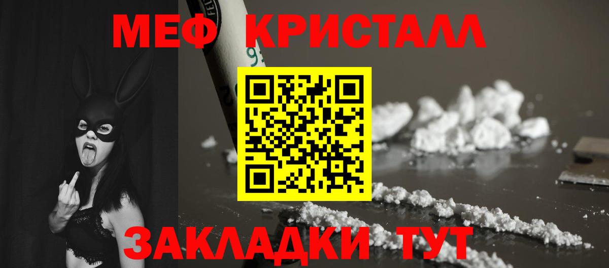 Меф  МЯУ-МЯУ VHQ  Мефедрон mephedrone  Вход с VPN  Гусь-Хрустальный 