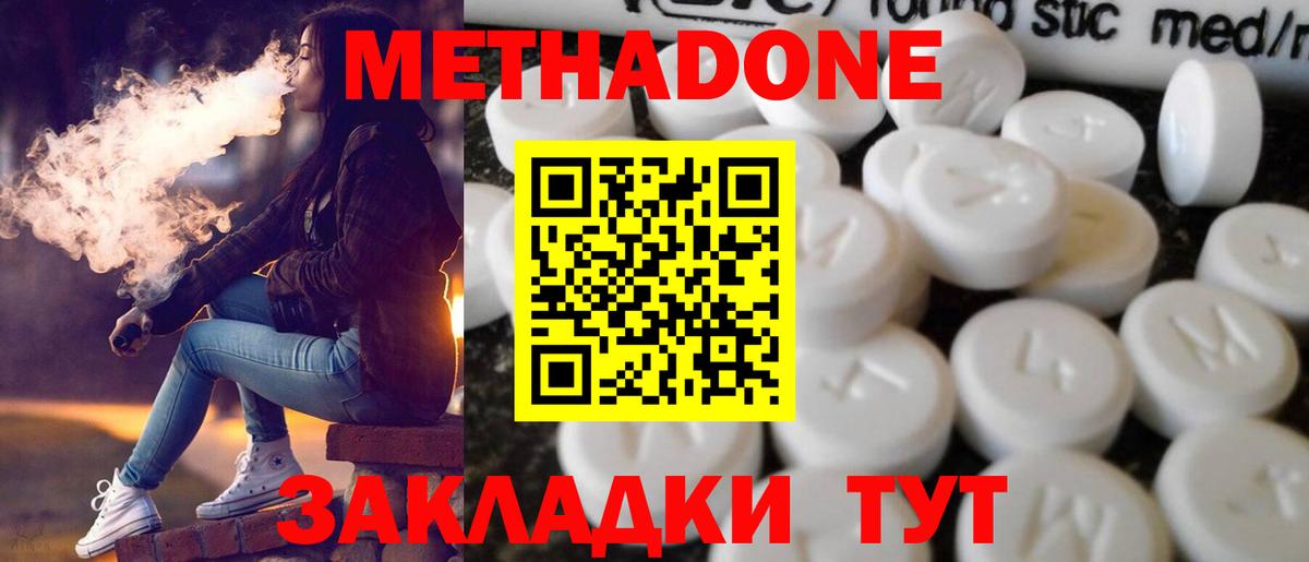 Метадон methadone  МЕТАДОН мёд  Гусь-Хрустальный  Вход с VPN 