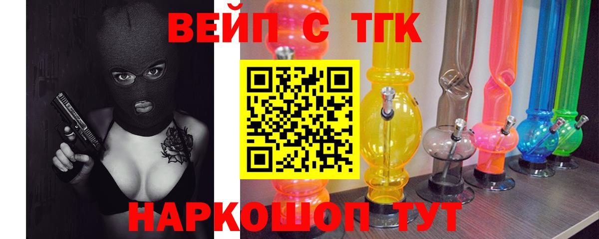 ТГК вейп Гусь-Хрустальный